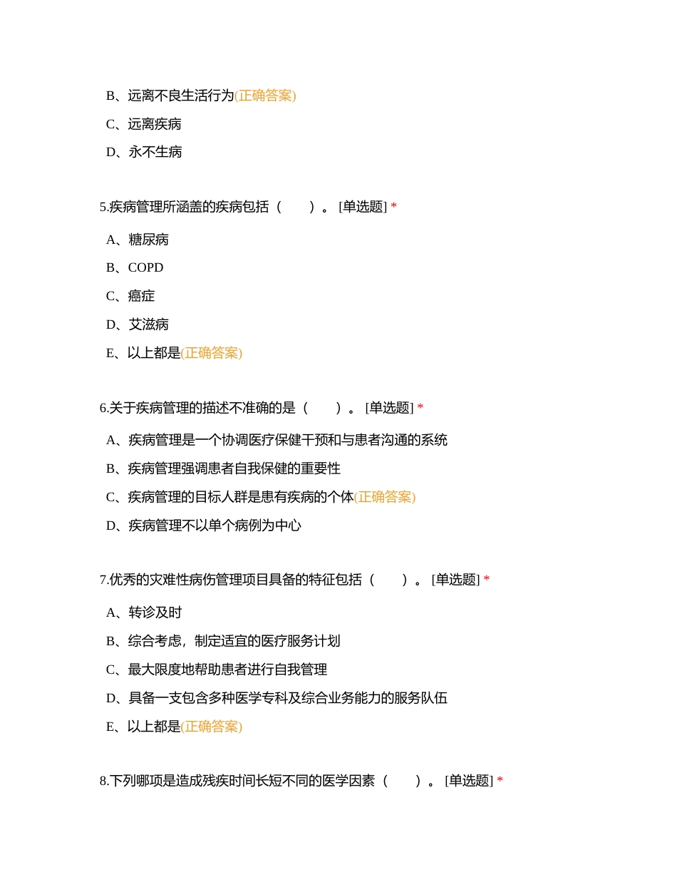 健康管理师三级四 试题附有答案.docx_第2页