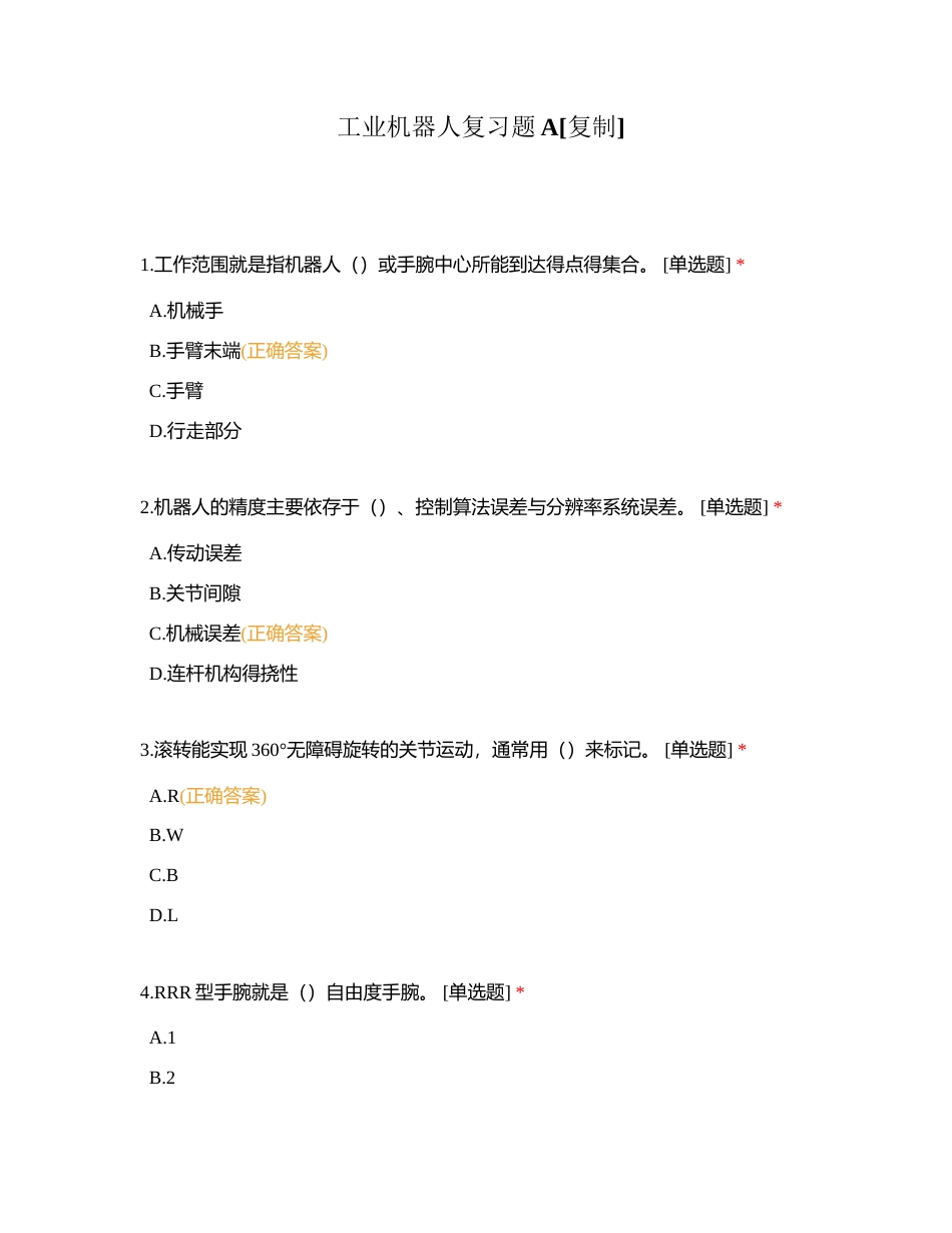 工业机器人复习题A附有答案.docx_第1页