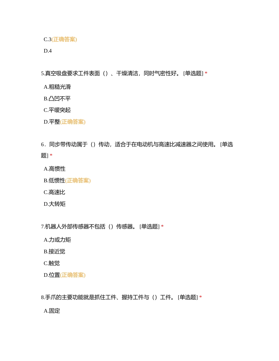 工业机器人复习题A附有答案.docx_第2页