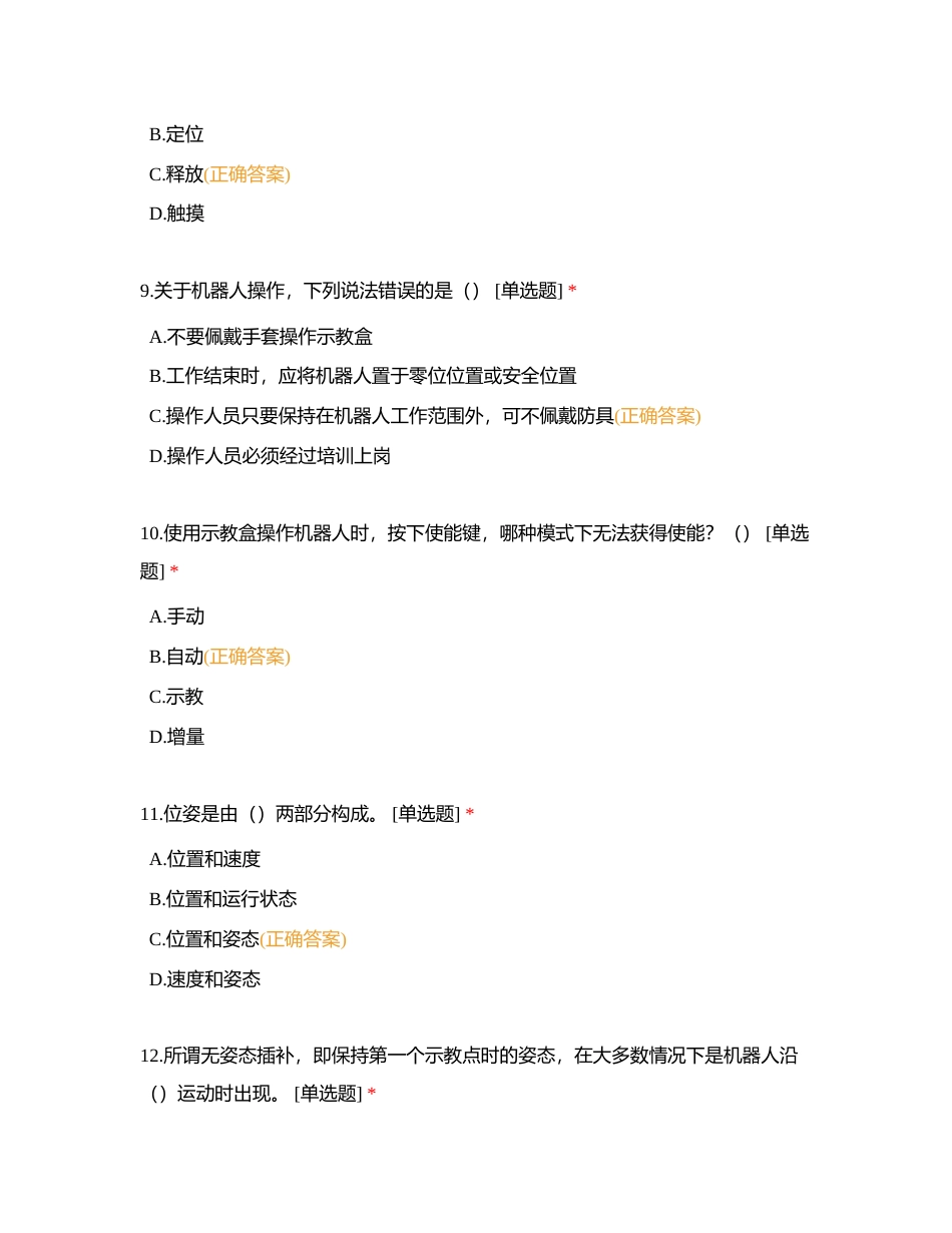 工业机器人复习题A附有答案.docx_第3页