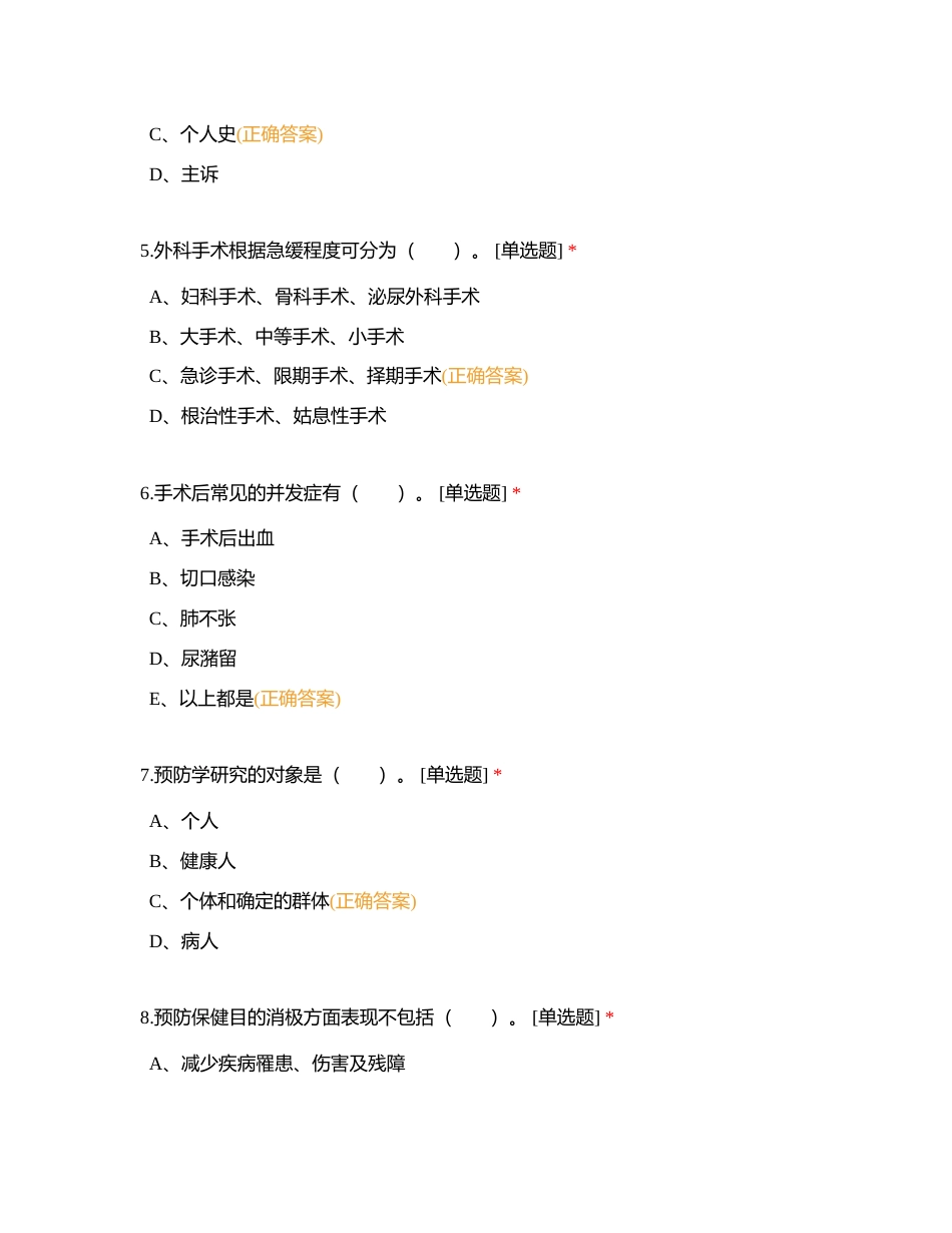 健康管理师三级三 试题附有答案.docx_第2页