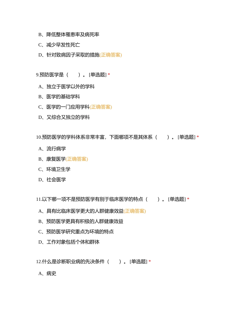 健康管理师三级三 试题附有答案.docx_第3页