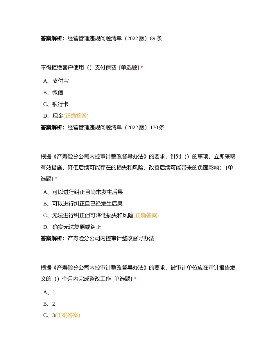 2023年度张家港中支内控合规技能竞赛暨清廉知识竞赛附有答案.docx_第2页