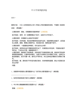 中小学案例附有答案.docx