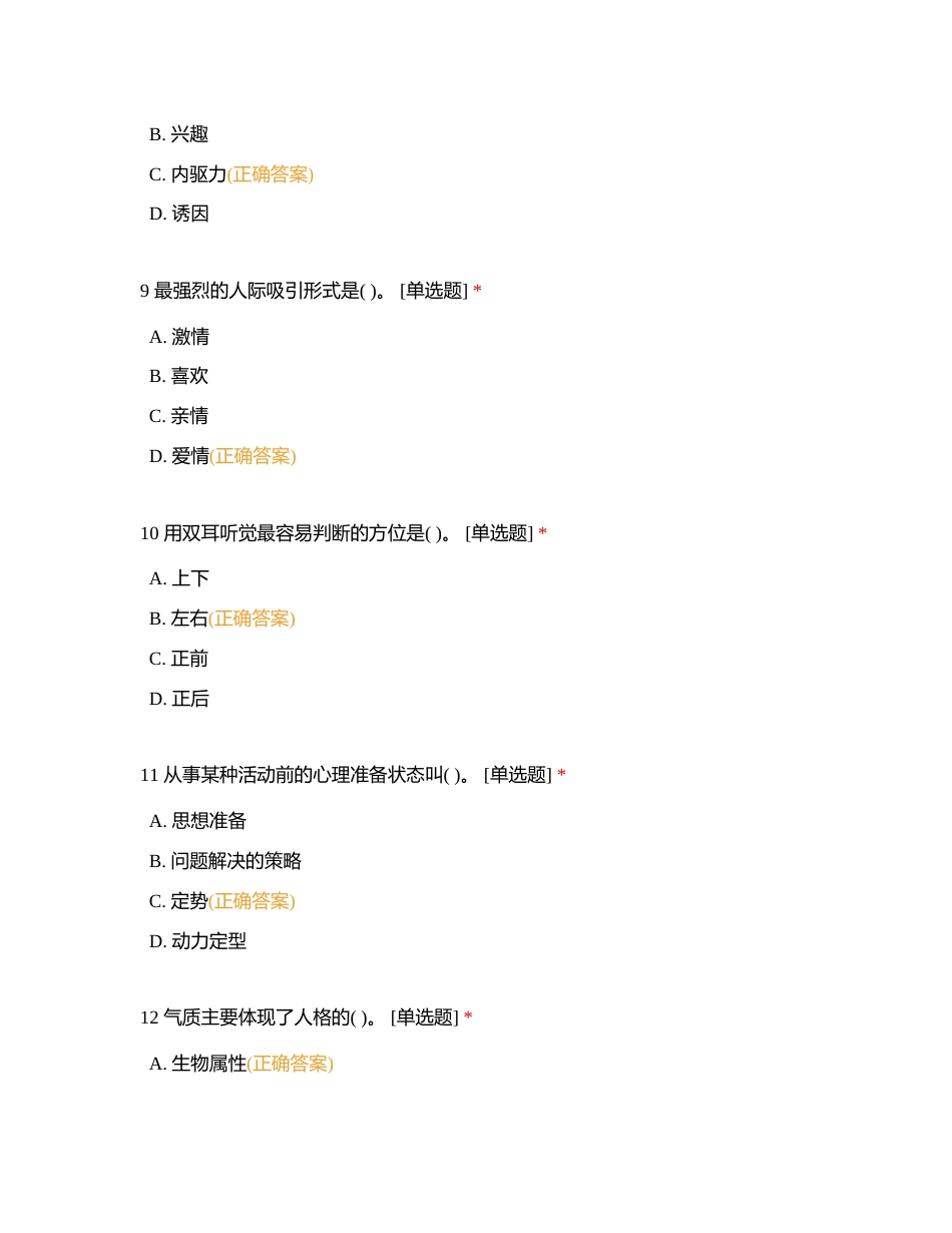 中小学（一）心理健康教育 单选附有答案.docx_第3页