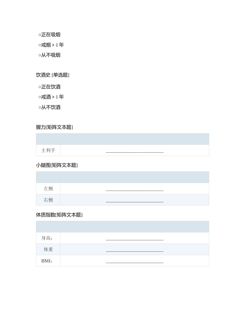 老年体检人群认知功能的研究附有答案.docx_第2页