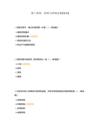 第十四章：控制与控制过程附有答案.docx