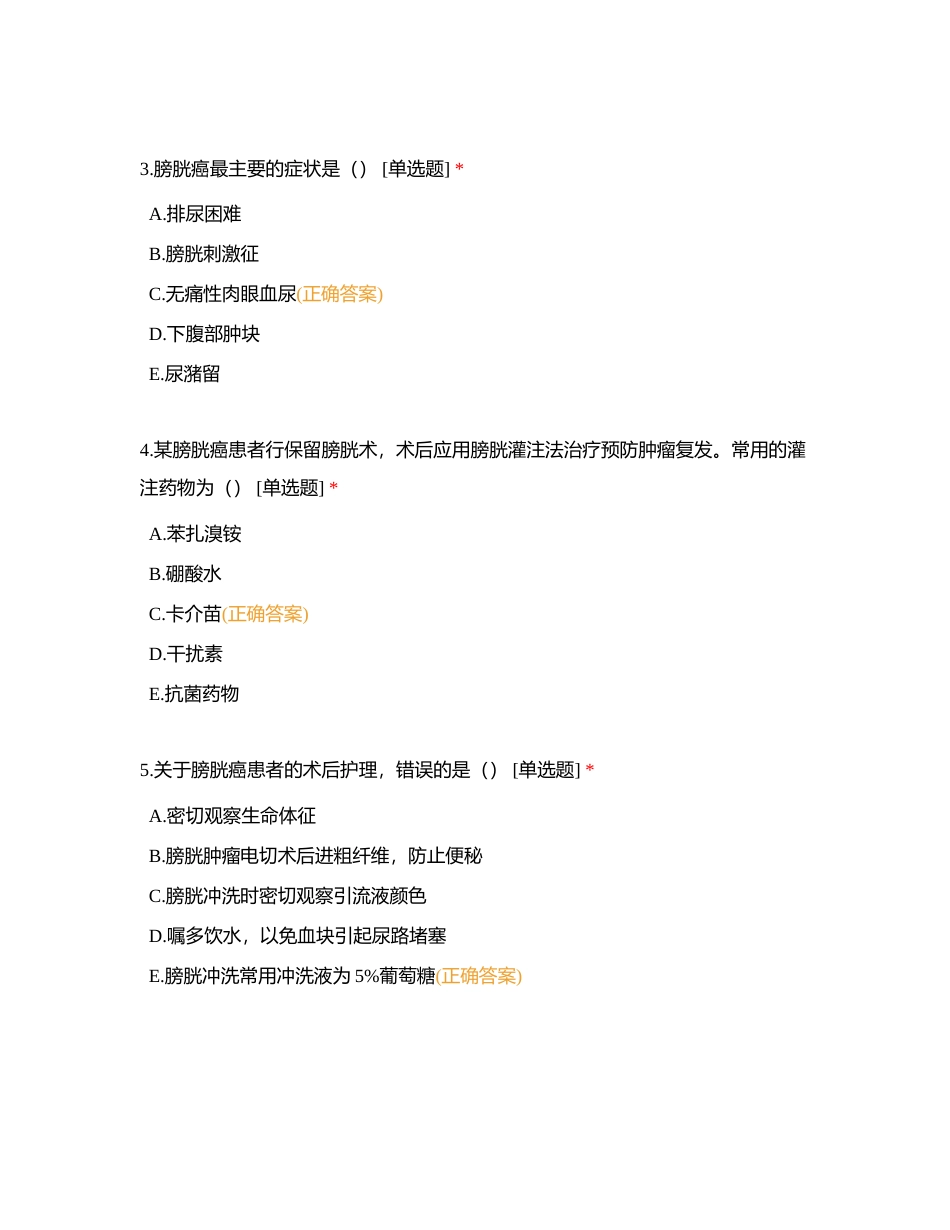 2023外科护理基础练习卷十一----天辅助力1  68附有答案.docx_第3页