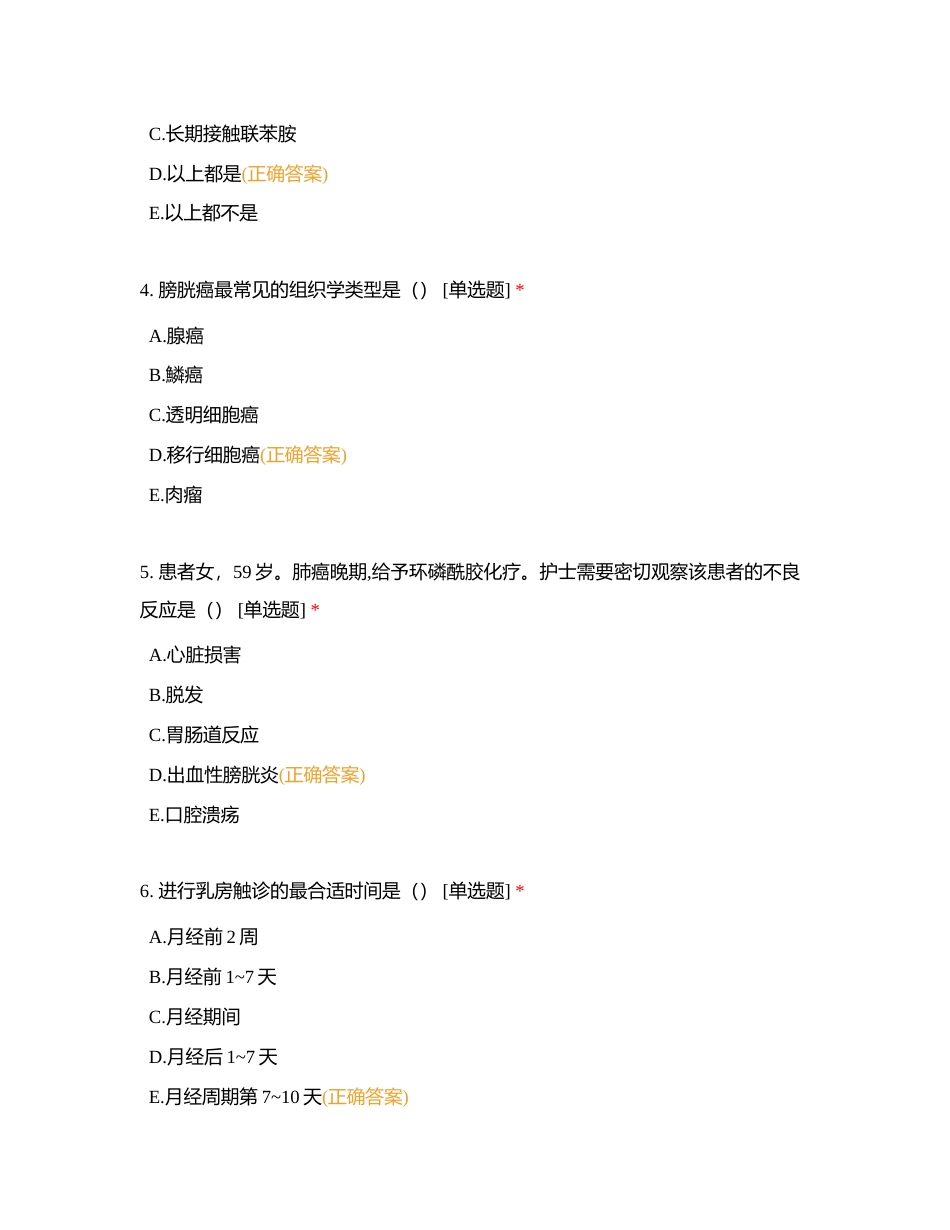 2023外科护理练习卷十一----天辅助力2  68附有答案.docx_第2页