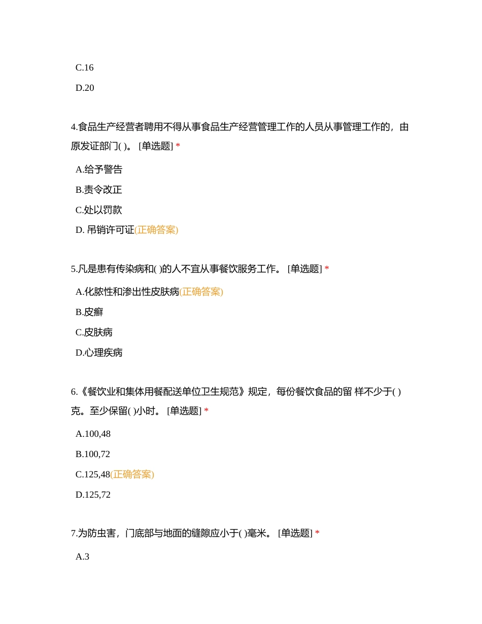 龙岗区公办幼儿园园长 、副园长考核测试 参考题目 (安全管理)附有答案.docx_第2页