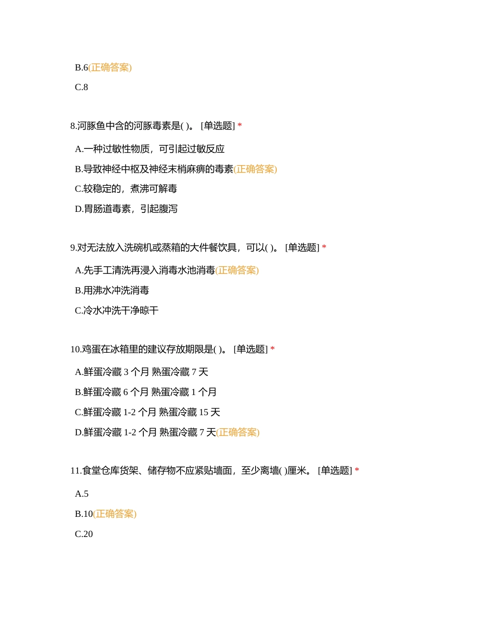 龙岗区公办幼儿园园长 、副园长考核测试 参考题目 (安全管理)附有答案.docx_第3页