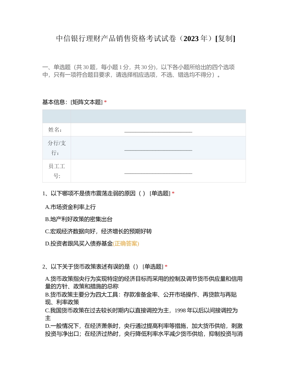 中信银行理财产品销售资格考试试卷（2023年）附有答案.docx_第1页