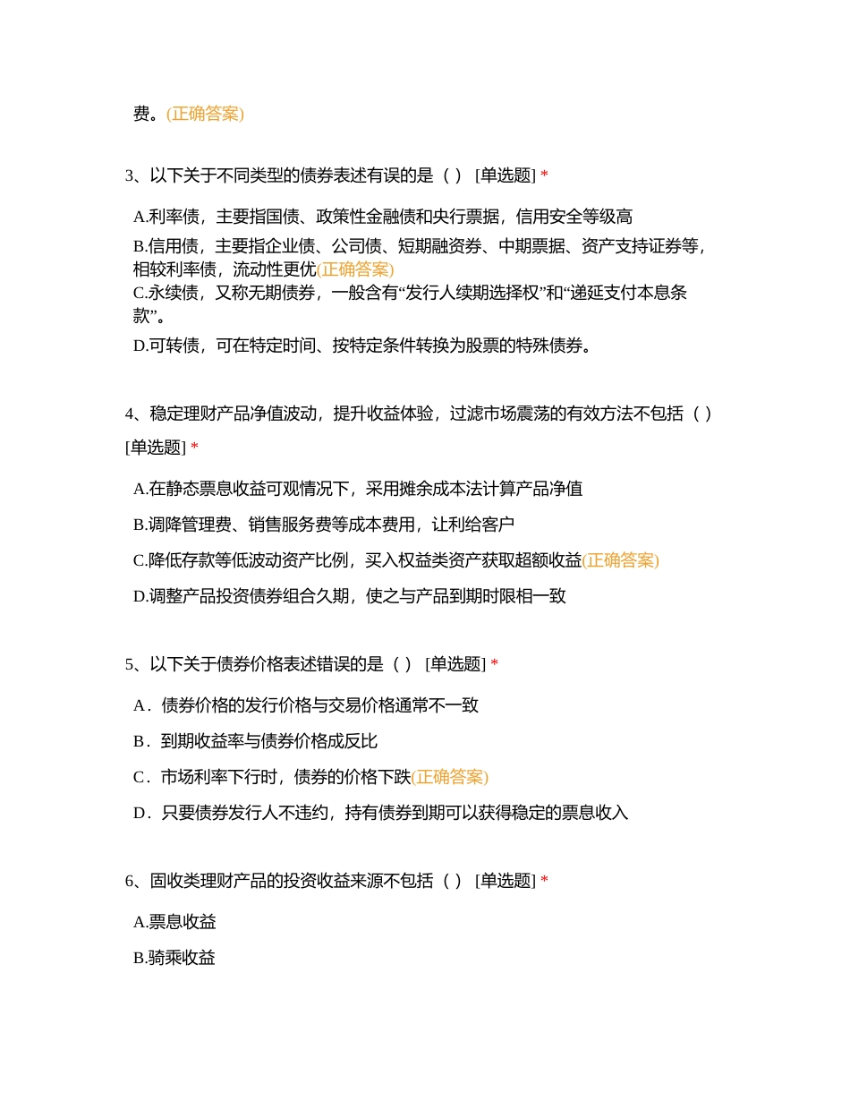 中信银行理财产品销售资格考试试卷（2023年）附有答案.docx_第2页
