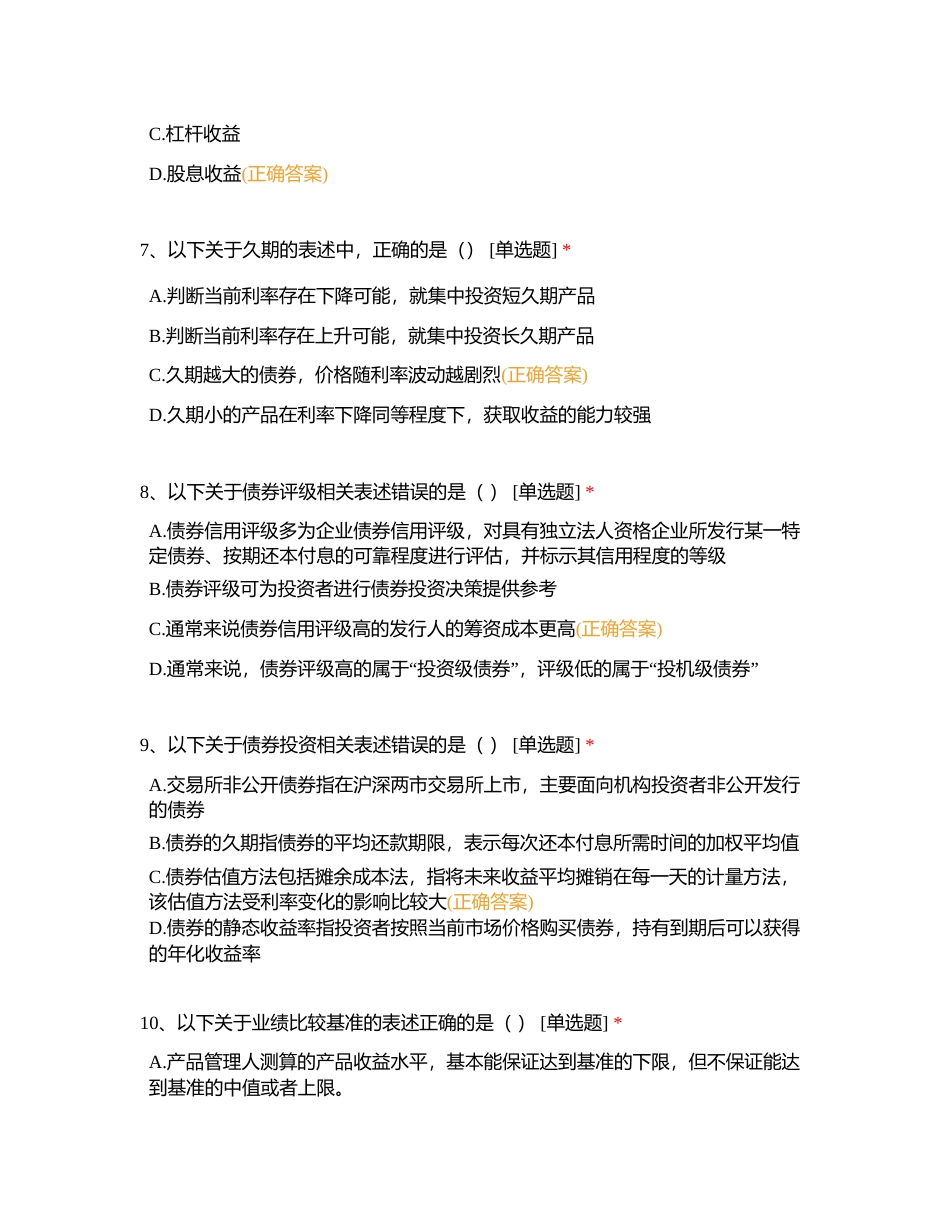 中信银行理财产品销售资格考试试卷（2023年）附有答案.docx_第3页