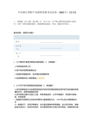 中信银行理财产品销售资格考试试卷（2023年）附有答案.docx