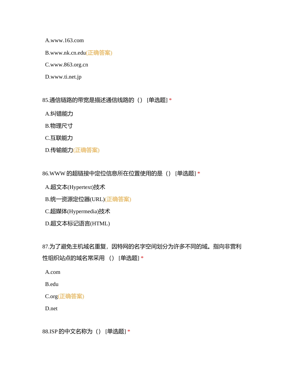 第六章 网络应用基础单选（80-160）附有答案.docx_第2页