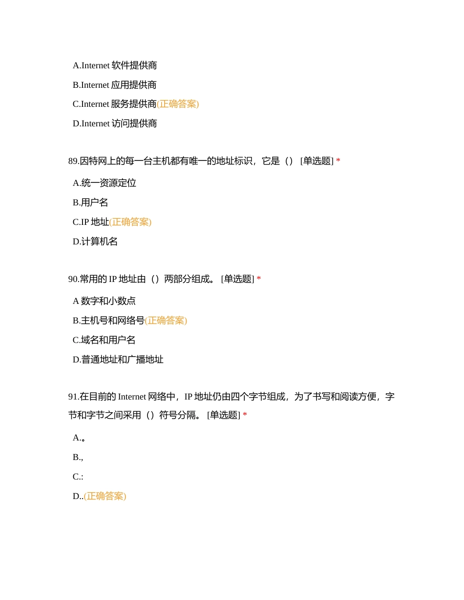 第六章 网络应用基础单选（80-160）附有答案.docx_第3页