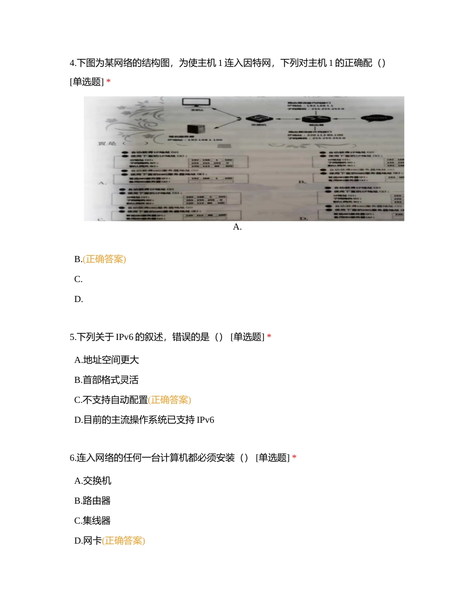 第六章 网络应用基础单选（1-80）附有答案.docx_第2页