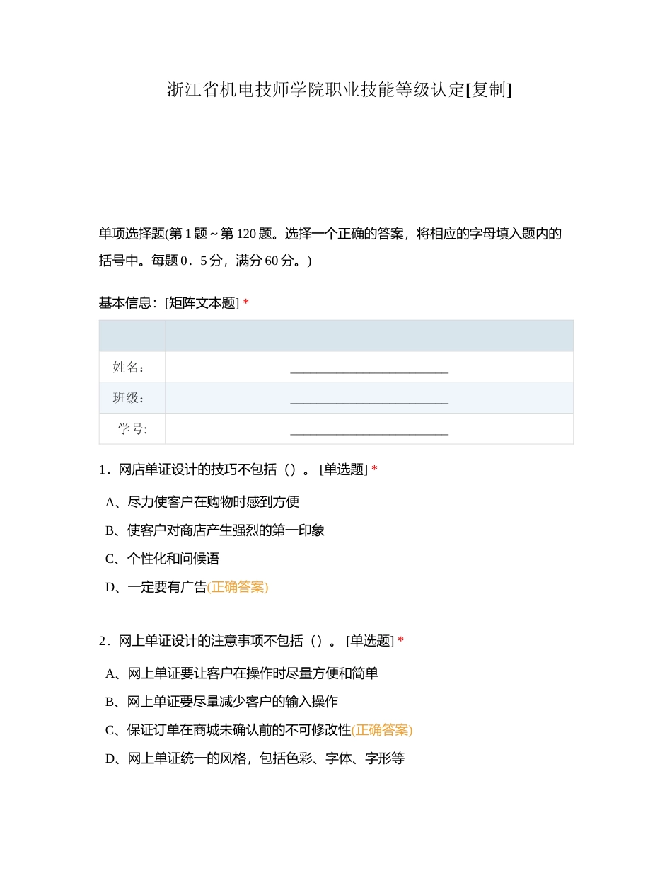 浙江省机电技师学院职业技能等级认定附有答案.docx_第1页