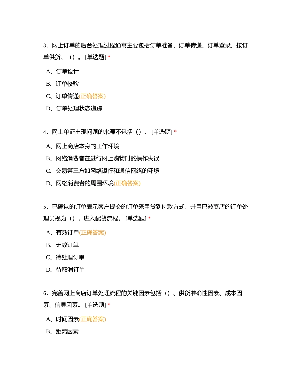 浙江省机电技师学院职业技能等级认定附有答案.docx_第2页
