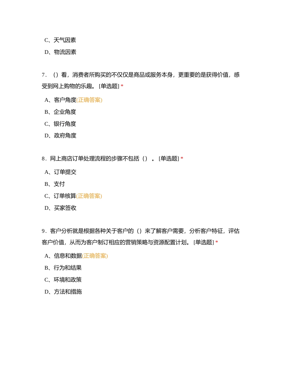 浙江省机电技师学院职业技能等级认定附有答案.docx_第3页