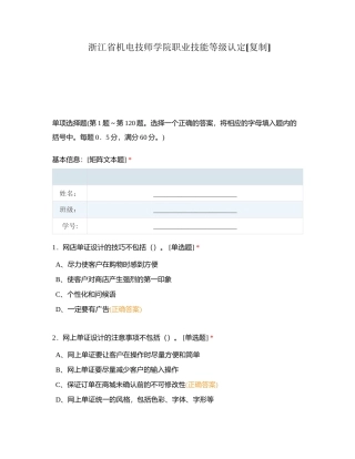 浙江省机电技师学院职业技能等级认定附有答案.docx
