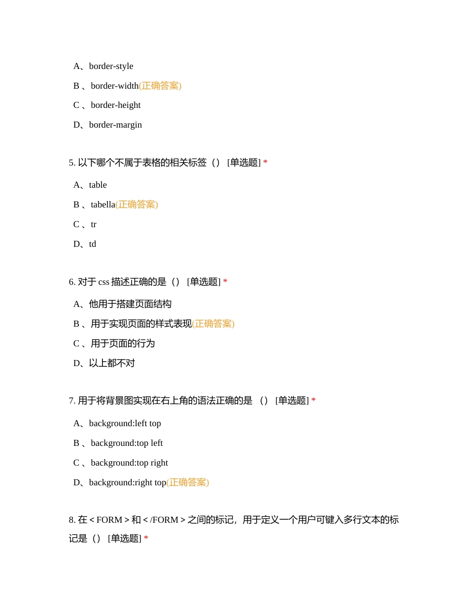 大学生网页设计16--20附有答案.docx_第2页