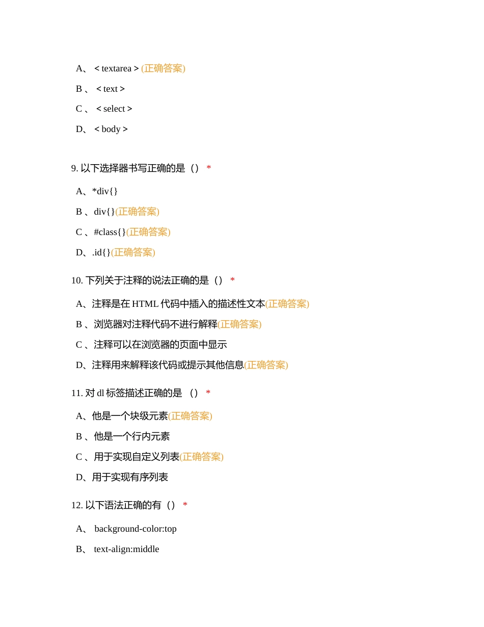 大学生网页设计16--20附有答案.docx_第3页