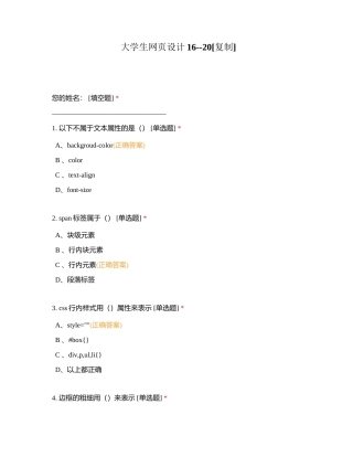 大学生网页设计16--20附有答案.docx