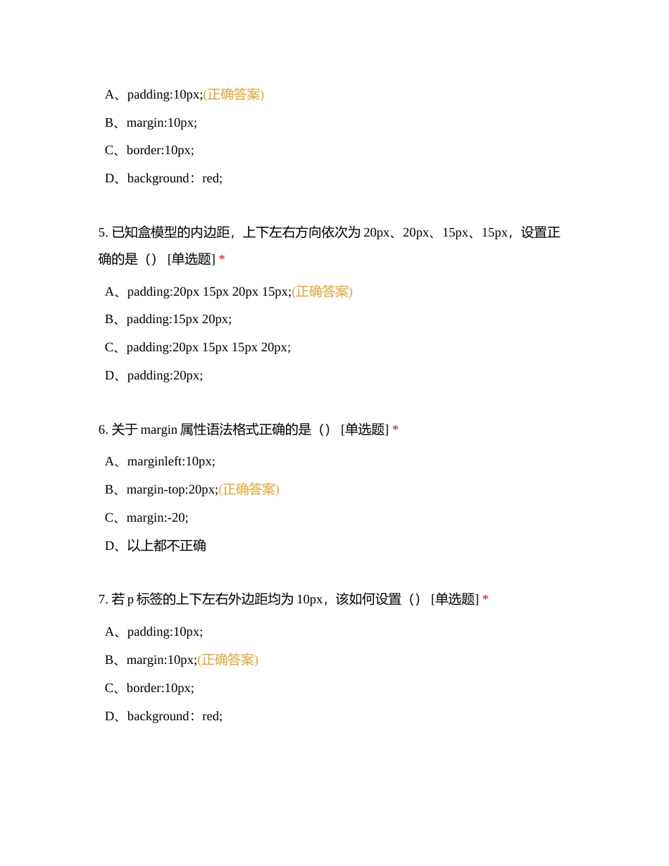 大学生网页设计9--11附有答案.docx_第2页