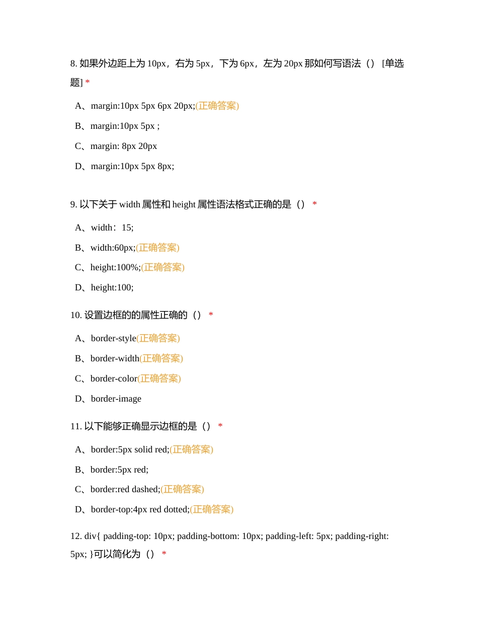 大学生网页设计9--11附有答案.docx_第3页