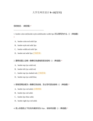 大学生网页设计9--11附有答案.docx