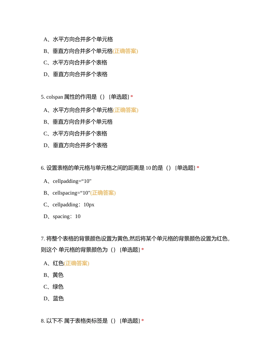 大学生网页设计4--5附有答案.docx_第2页
