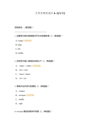 大学生网页设计4--5附有答案.docx
