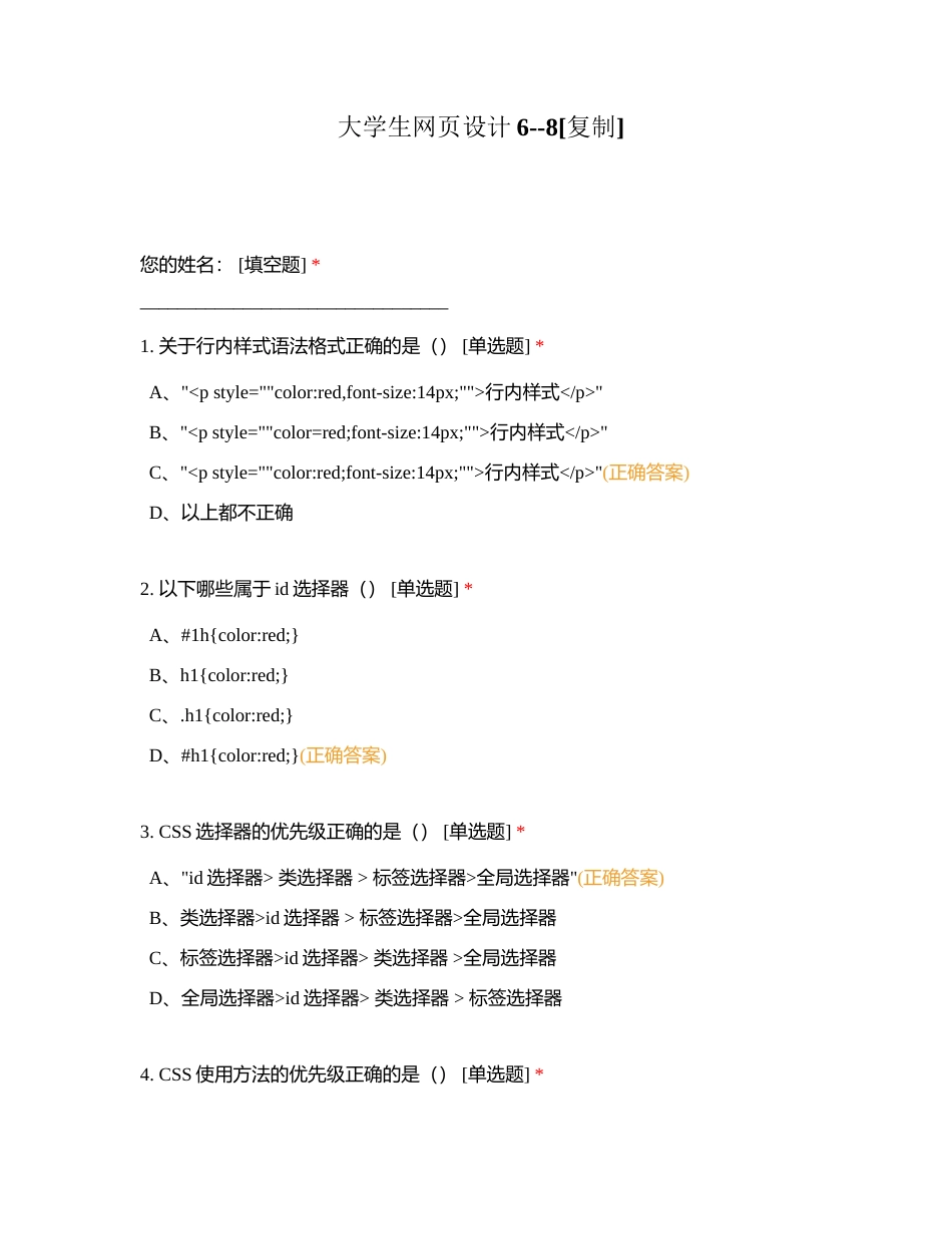 大学生网页设计6--8附有答案.docx_第1页