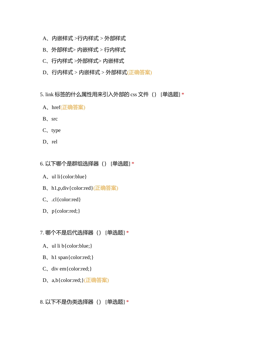 大学生网页设计6--8附有答案.docx_第2页