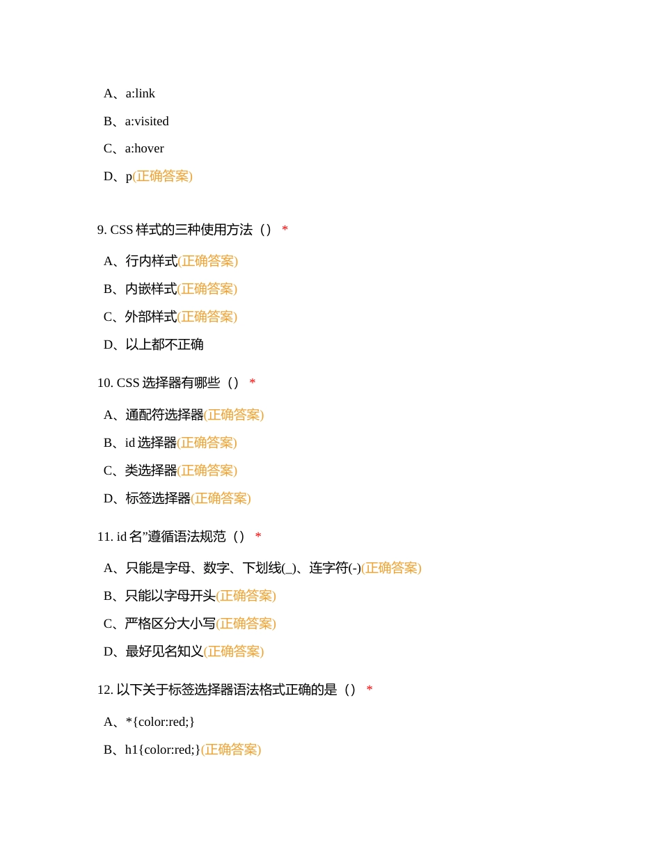 大学生网页设计6--8附有答案.docx_第3页