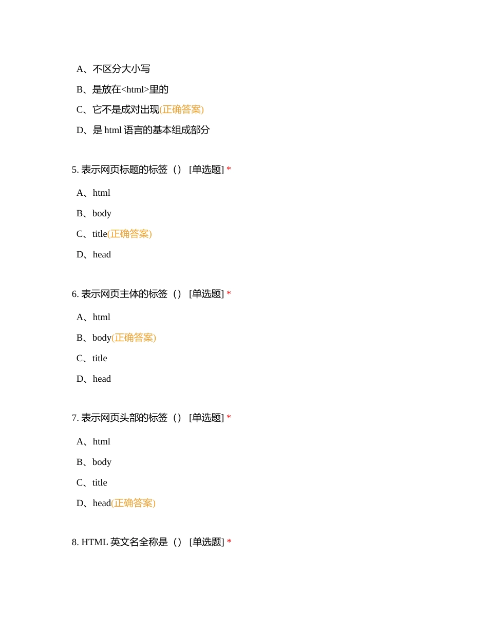 大学生网页设计1--3附有答案.docx_第2页