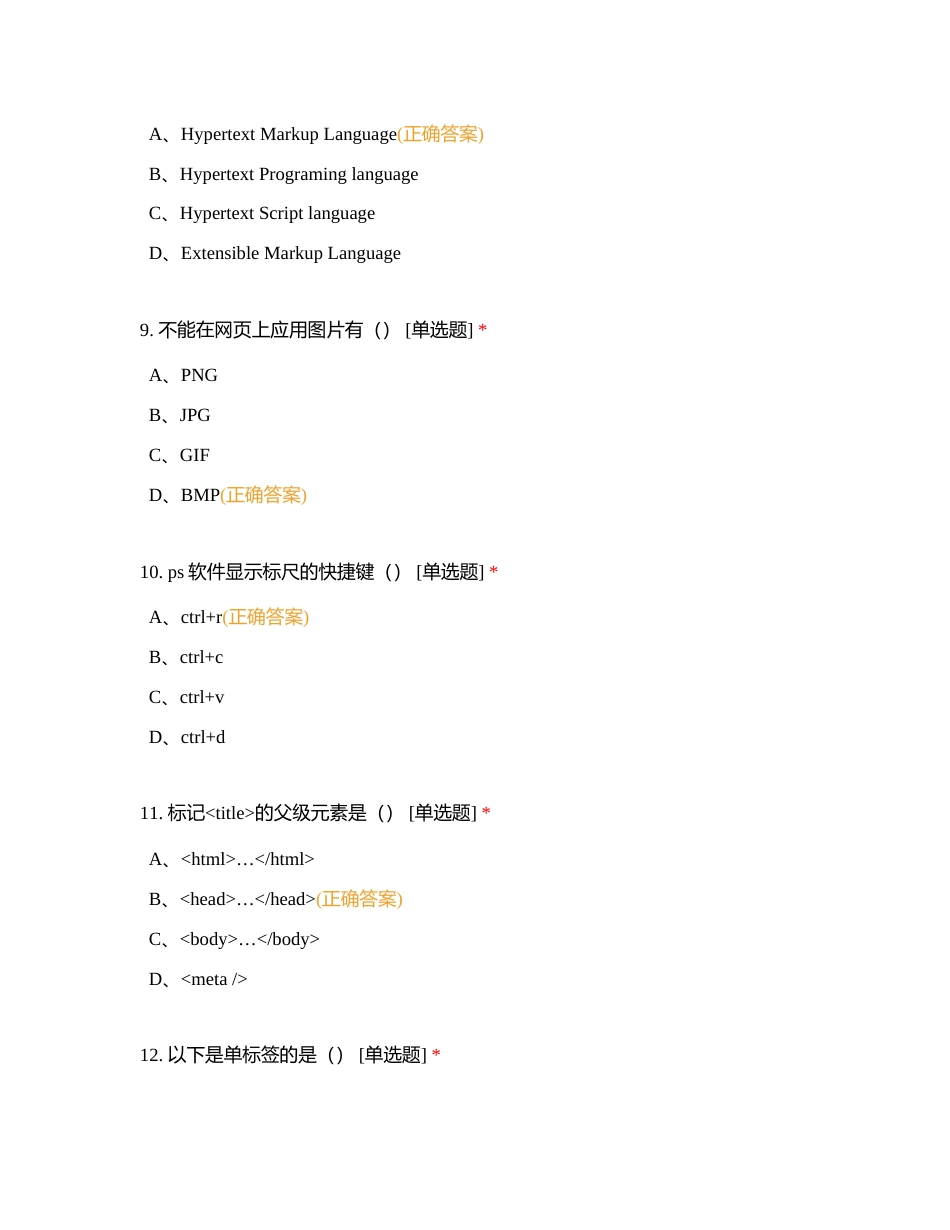 大学生网页设计1--3附有答案.docx_第3页