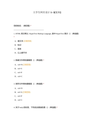大学生网页设计1--3附有答案.docx