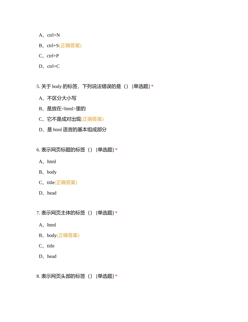 大学生网页设计1--2附有答案.docx_第2页