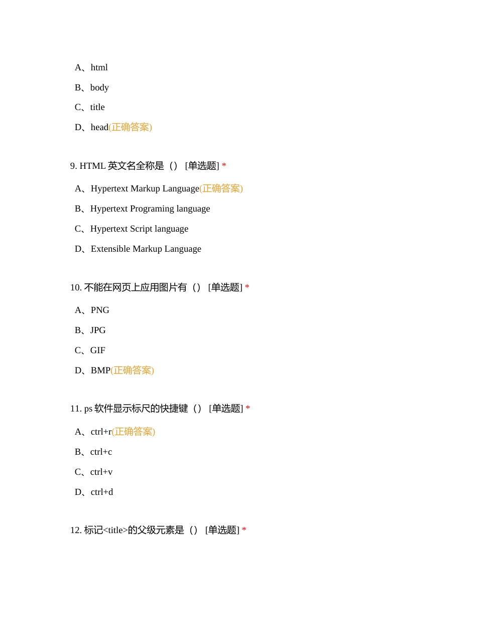 大学生网页设计1--2附有答案.docx_第3页