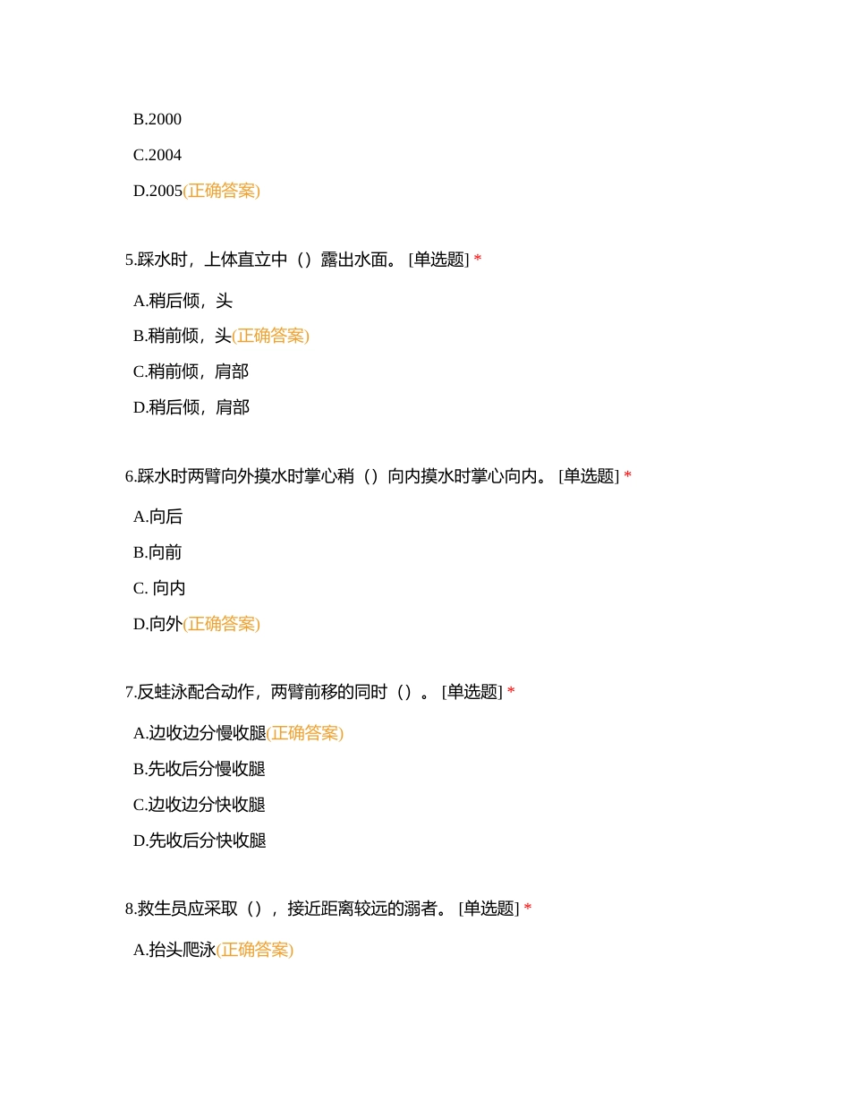 初级救生员国家职业资格专业理论试卷（1）附有答案.docx_第2页