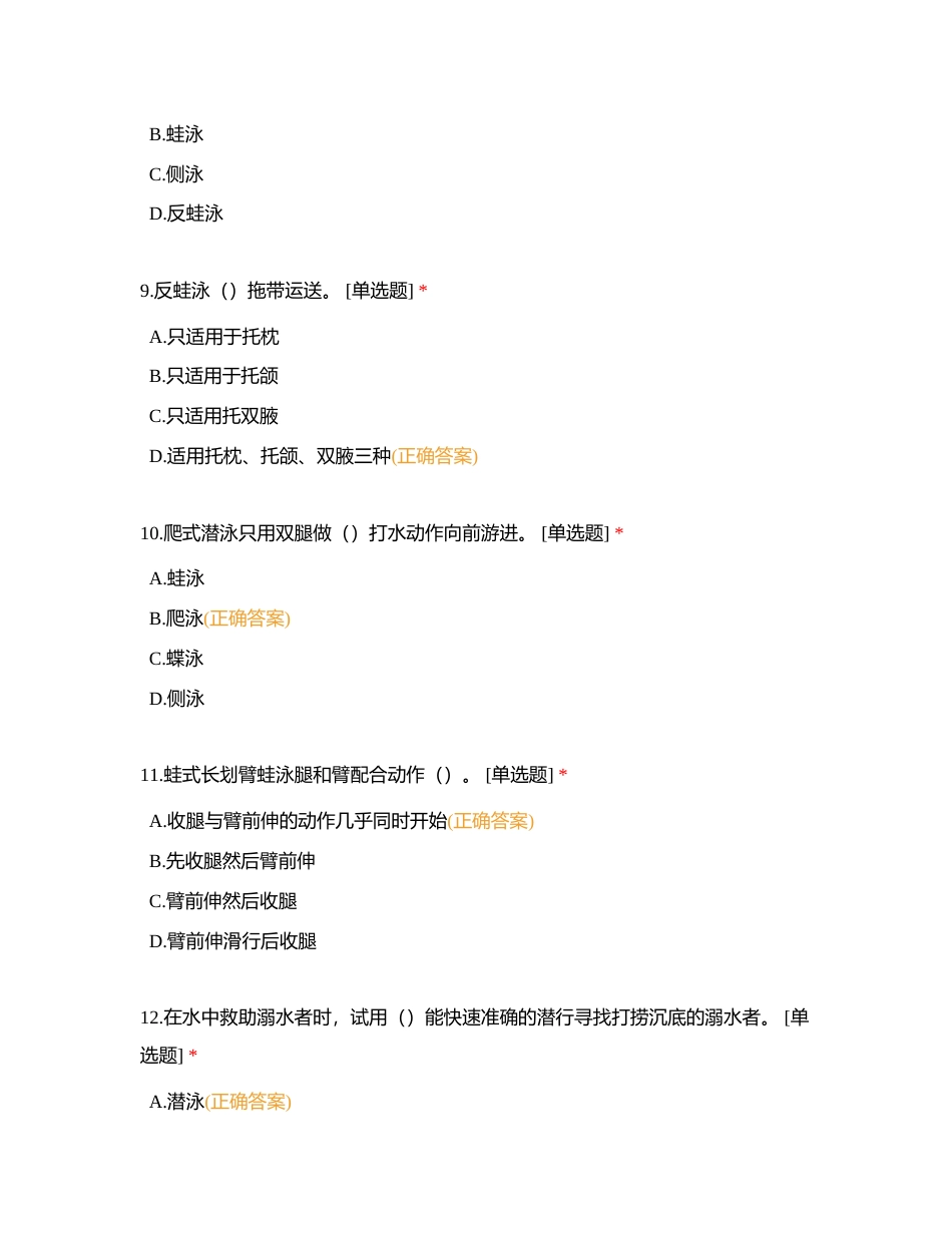 初级救生员国家职业资格专业理论试卷（1）附有答案.docx_第3页