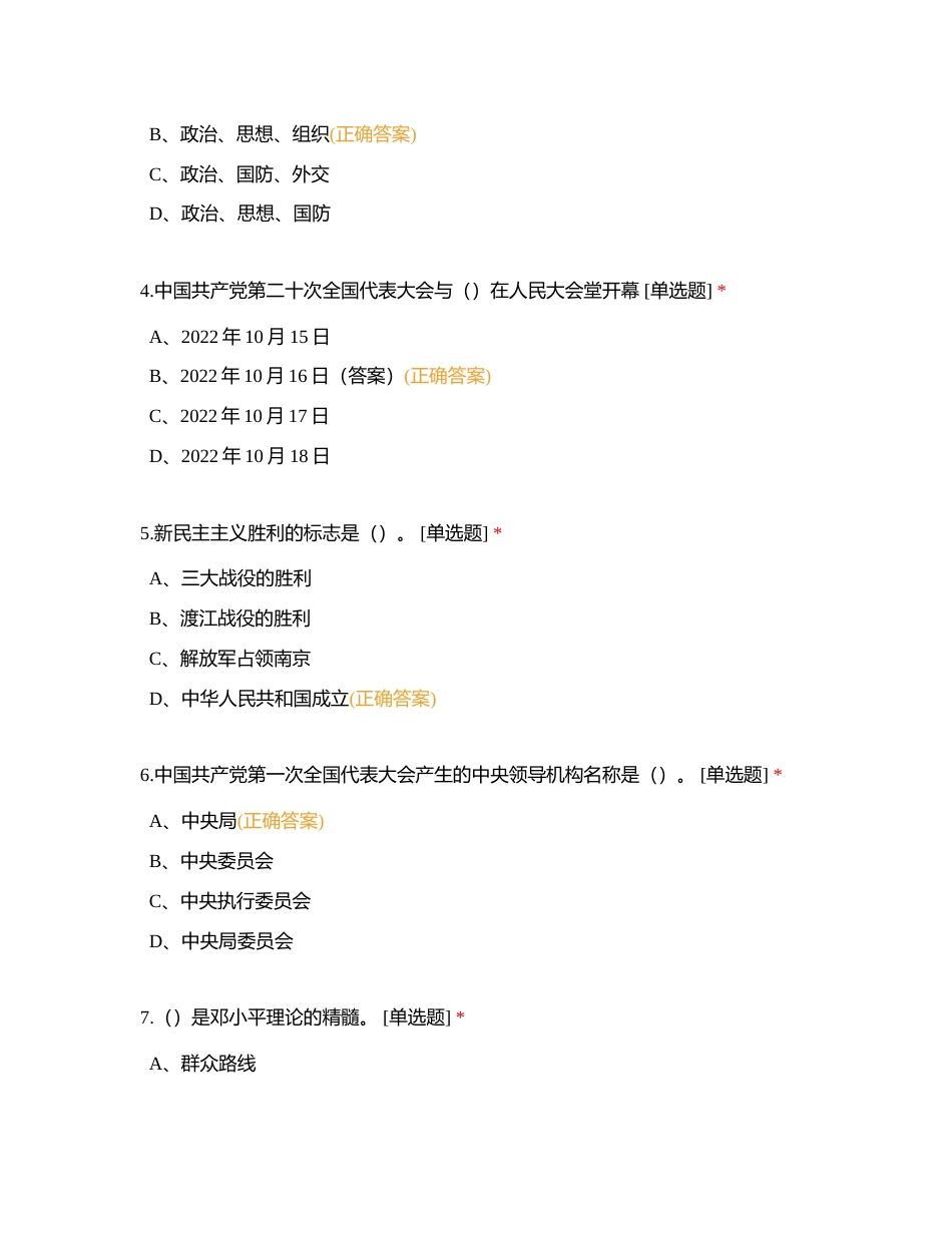 2023年上半年申请入党同学培训考核附有答案.docx_第2页