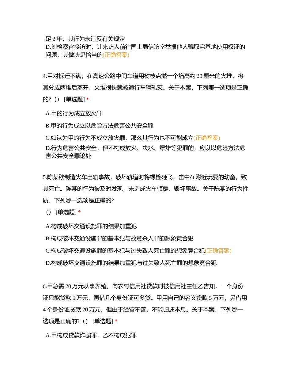 古蔺县人民代表大会常务委员会任命国家机关工作人员法律知识考试(法院）附有答案.docx_第2页