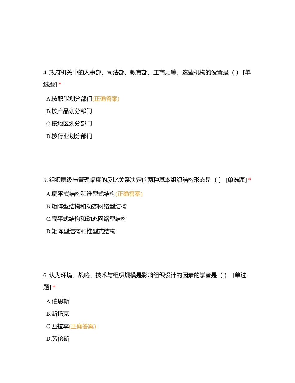 第八章：组织设计附有答案.docx_第2页