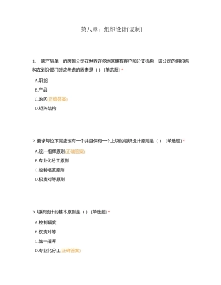第八章：组织设计附有答案.docx