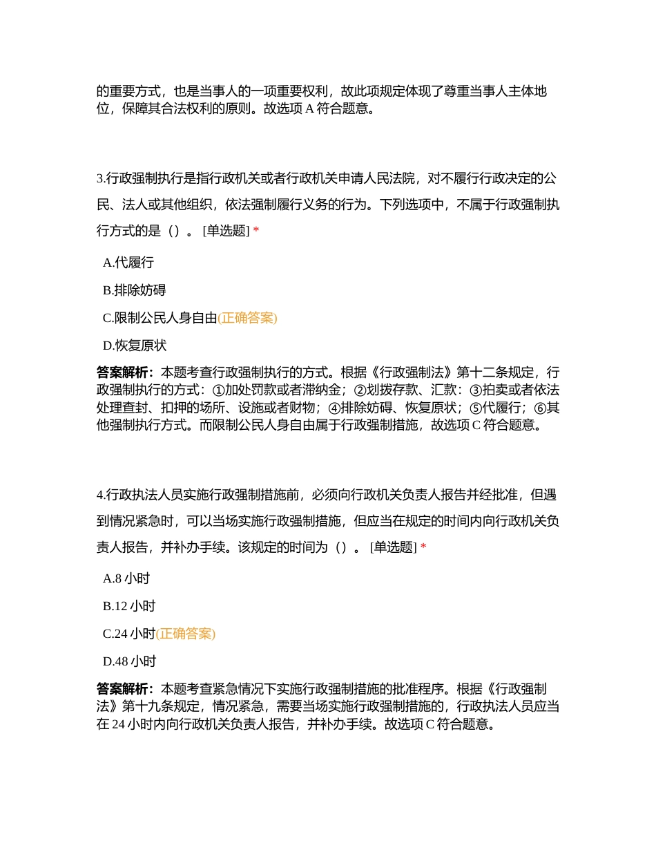 第五章 税务行政强制和相关税收保障措施附有答案.docx_第2页