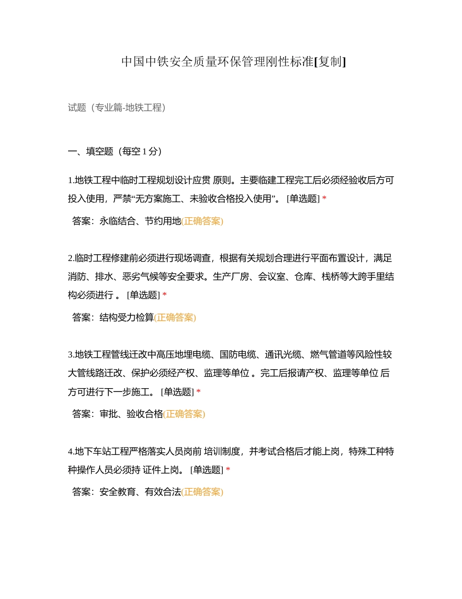 中国中铁安全质量环保管理刚性标准附有答案.docx_第1页